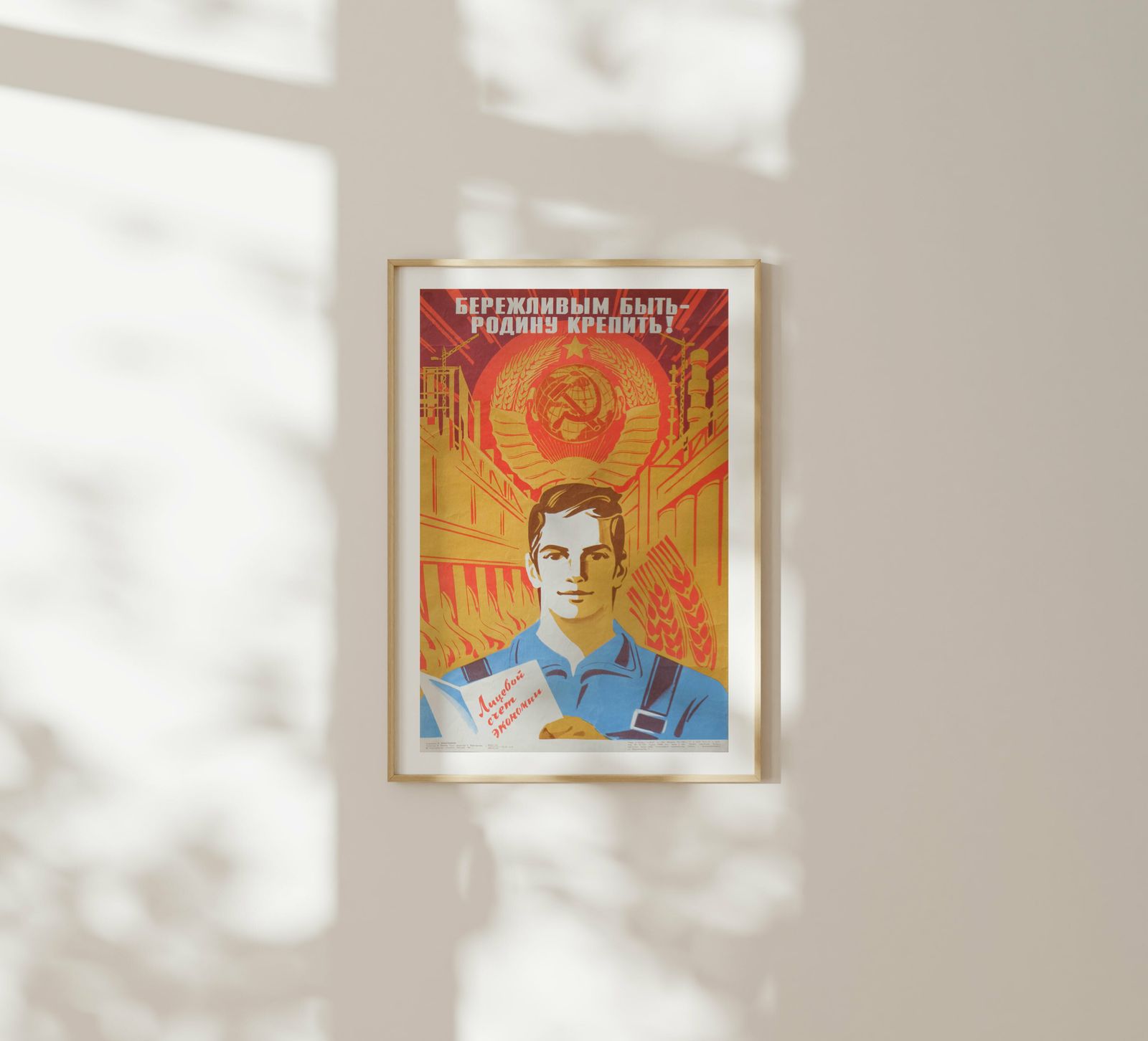 Be Frugal   Strengthen The Motherland!   Original Soviet Russian Poster | 1981 photo for sale