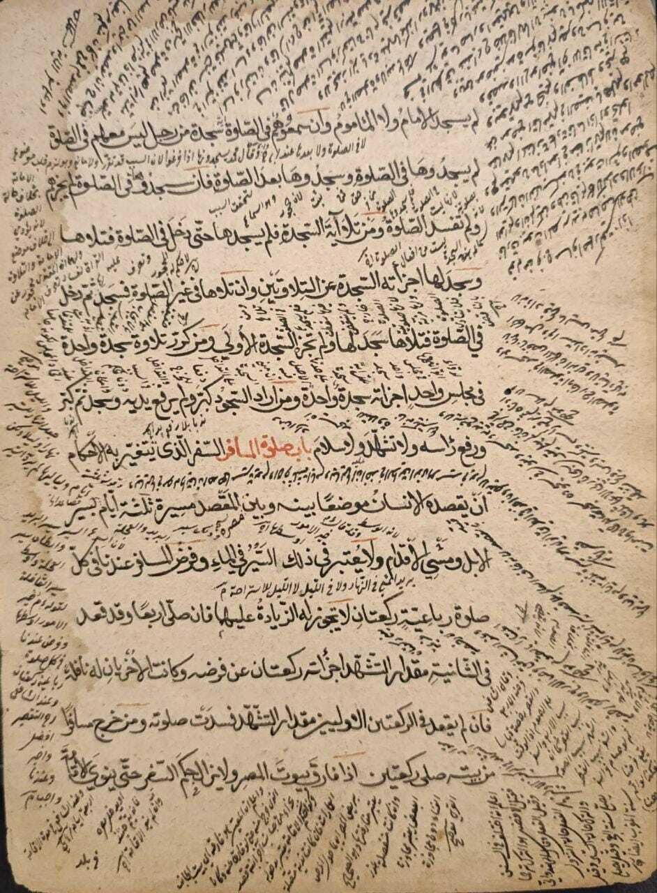 Arabic 19th Century Manuscript Folio From ‘Mukhtasar’ By Al Quduri photo vinterior