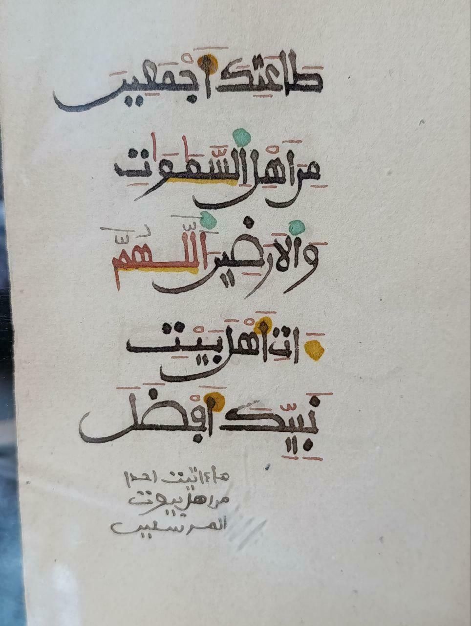 Five Saharan Folios From The Prayer Book Dala'ail Al Khayrat (Niger Or Chad, 19th Century In Sudani Script) photo buy