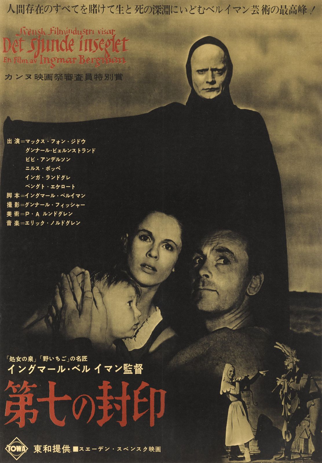 Det Sjunde Inseglet / The Seventh Seal photo Art