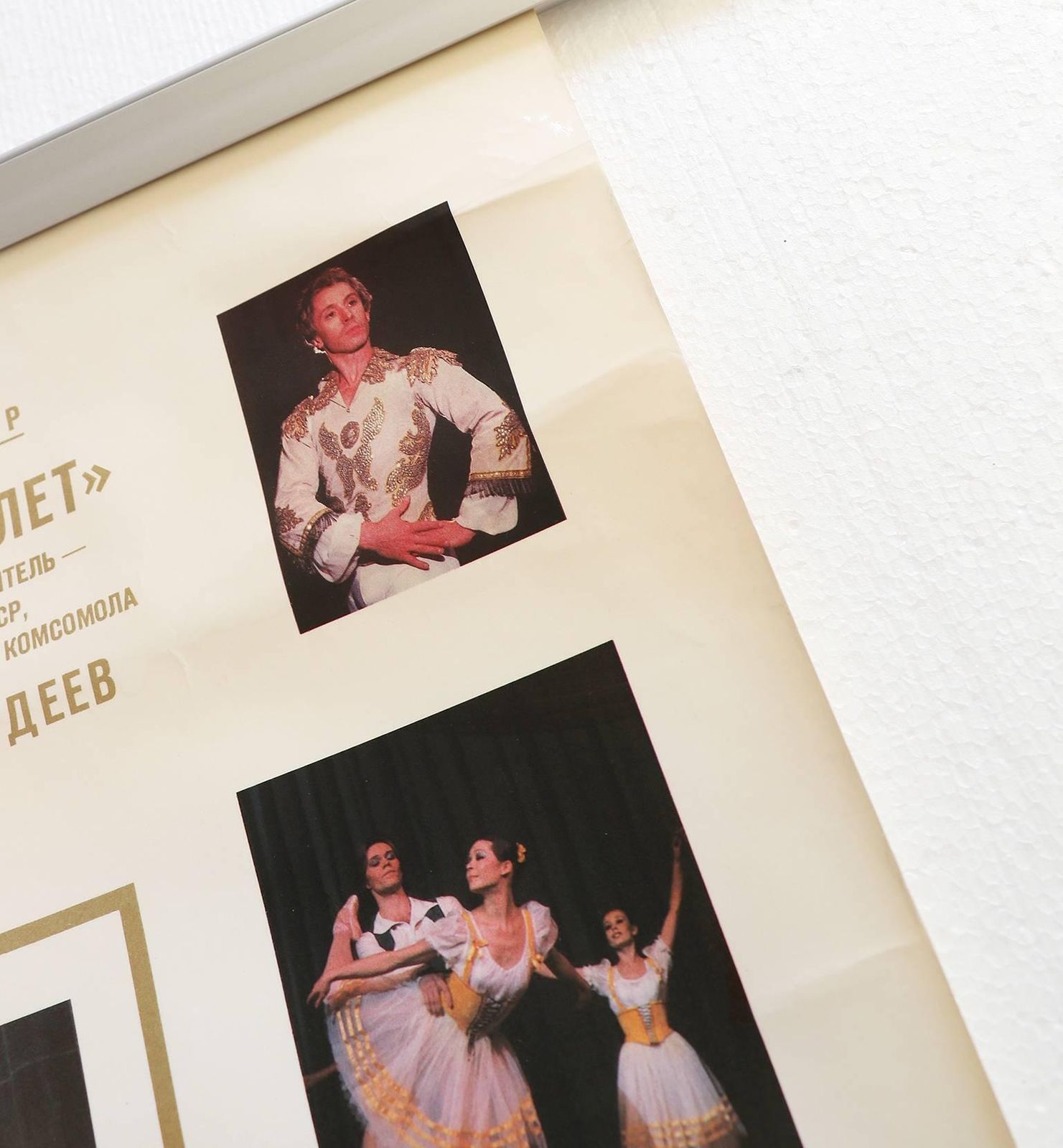 Vintage Russian Ballet High Glossy Soviet Era Poster, 1980s Bolshoi / Gordeev photo vinterior
