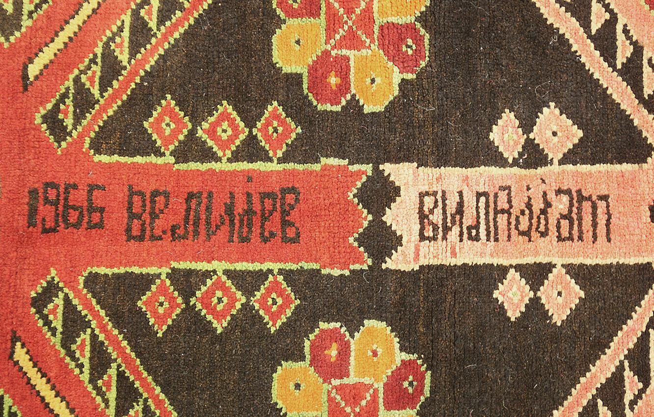 Caucasian Rug With Signature, Ca. 1940 photo Textiles