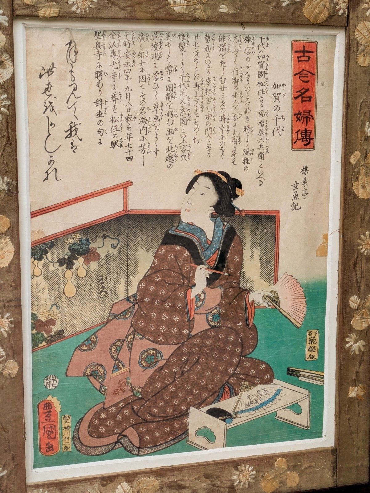 Antique Japanese Woodblock Print  Rosewood Frame And Silk Brocade Mount photo furniture