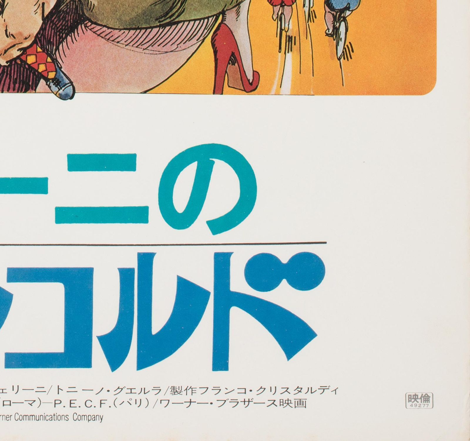 Amarcord 1974 Japanese B2 Film Poster, Giuliano Geleng photo vintage
