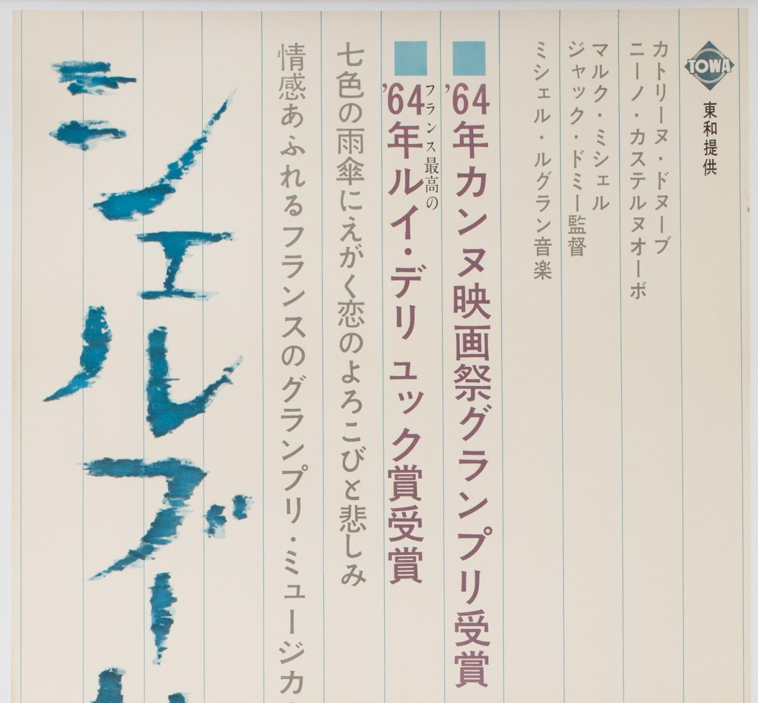 The Umbrellas Of Cherbourg 1964 Japanese 2 Sheet Film Poster photo for sale