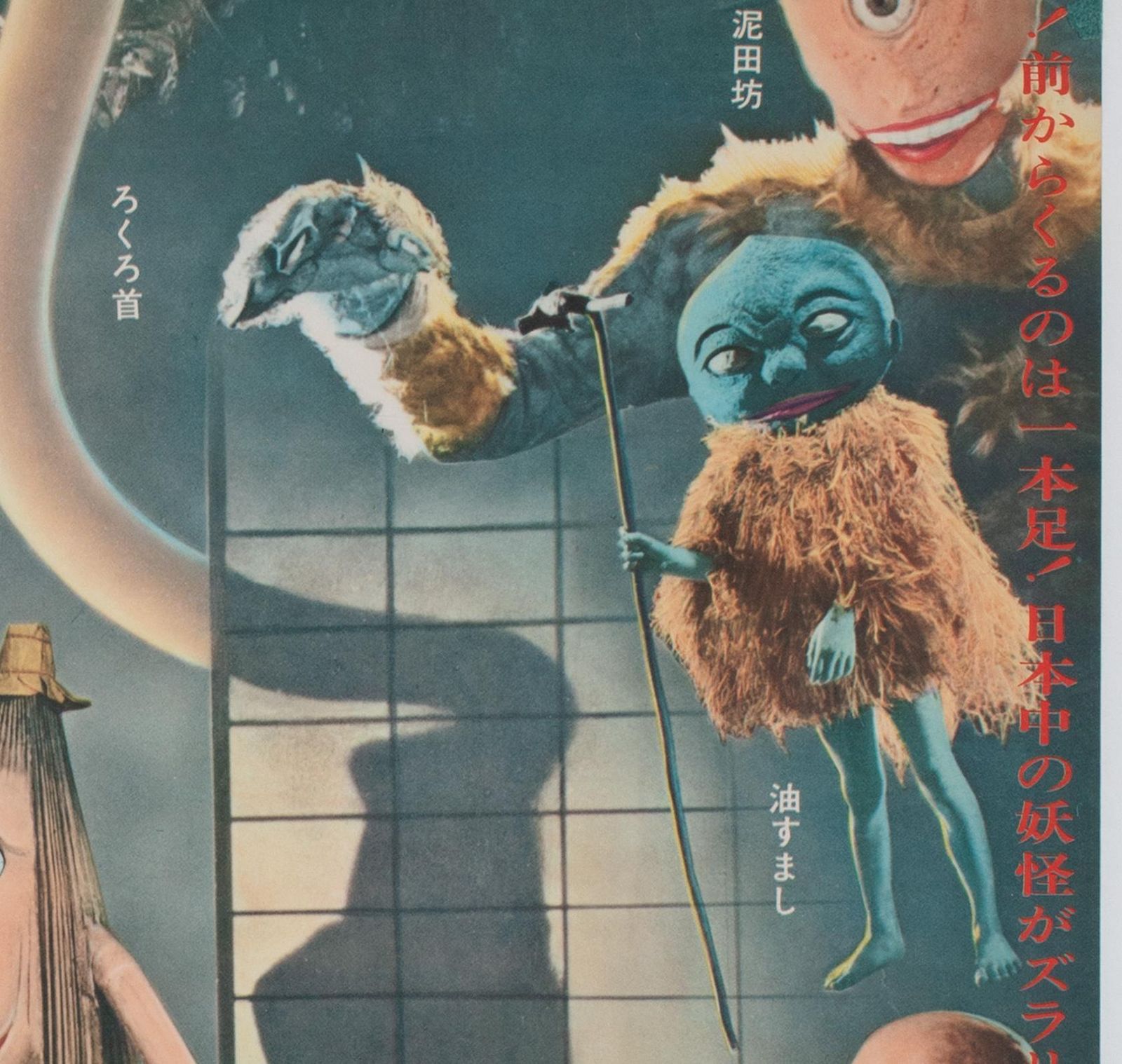 Yokai Monsters 100 Monsters 1968 Japanese B2 Film Poster photo vinterior