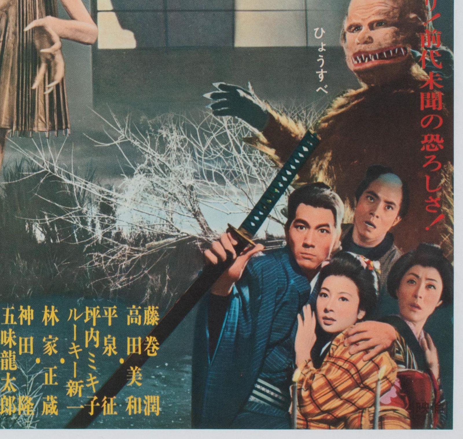 Yokai Monsters 100 Monsters 1968 Japanese B2 Film Poster photo vintage