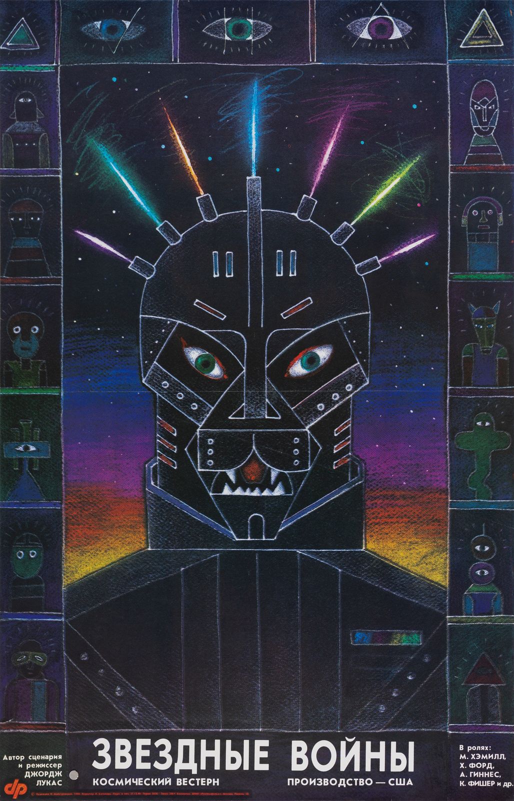 'Star Wars' Original Vintage Movie Poster, Russian, 1990