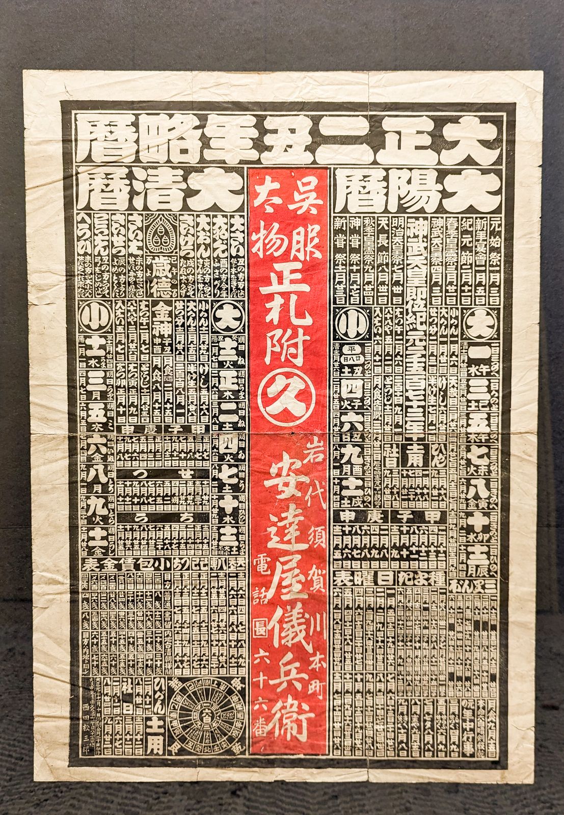 A Japanese Block Print Advertising Calendar (1912) From A Kimono Store photo buy