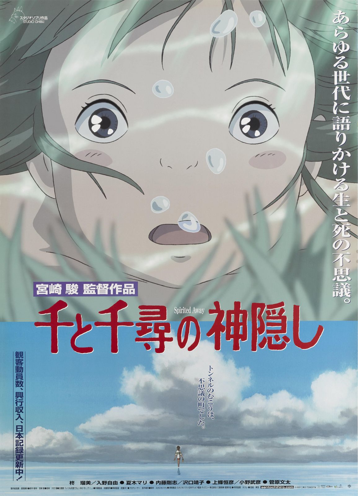 "Sen To Chihiro No Kamikakushi / Spirited Away" Japanese Movie Poster photo for sale