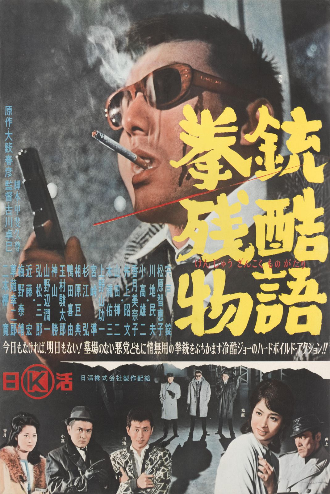 Kenju Zankoku Monogatari / Cruel Gun Story photo for sale