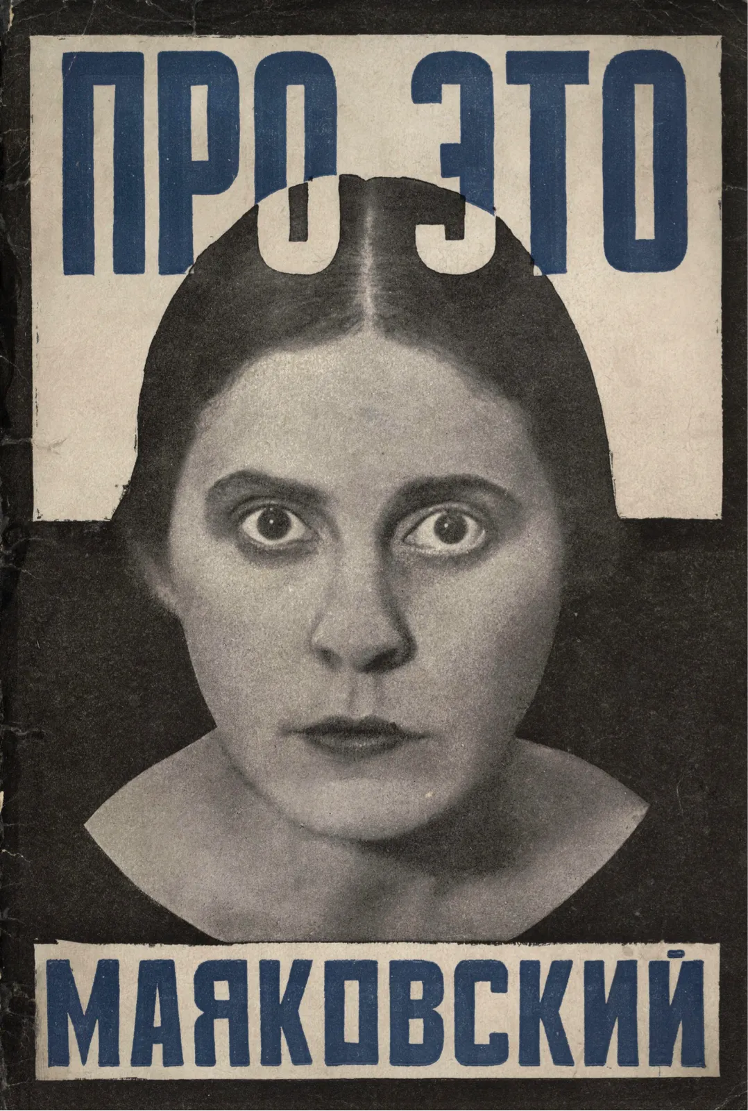 Alexander Rodchenko Soviet Soviet Constructivism Poster “About This” 1923