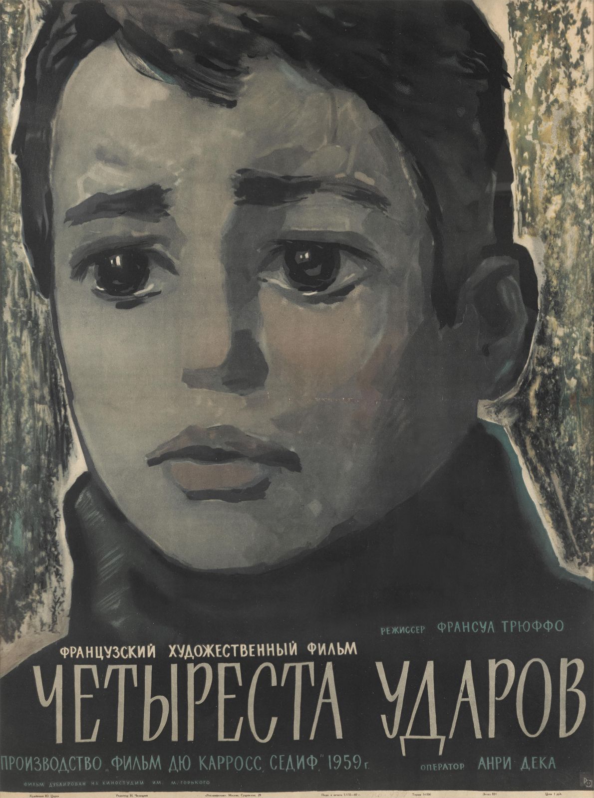 Les Quatre Cents Coups / Yetbi Pecta Yaapob / 400 Blows photo furniture