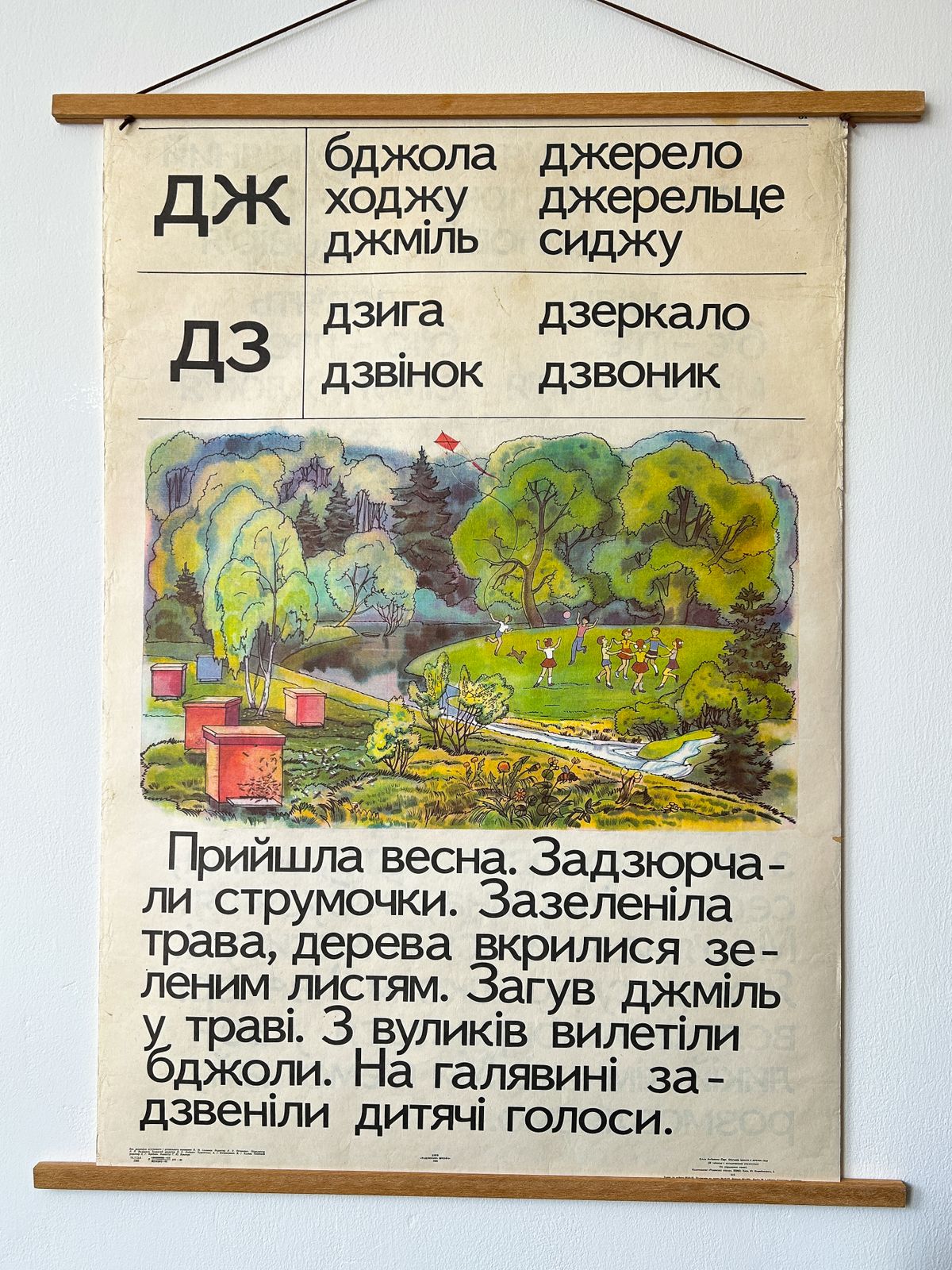 1983 Rare Original Ukrainian Vintage Double Sided Nursery Alphabet Poster: Nature, Kids, Bees & Family Tea photo furniture