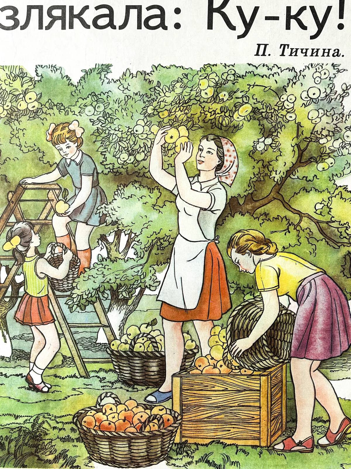 1983 Rare Original Ukrainian Vintage Double Sided Nursery Alphabet Poster: Apple Harvest, Kids Playground photo for sale
