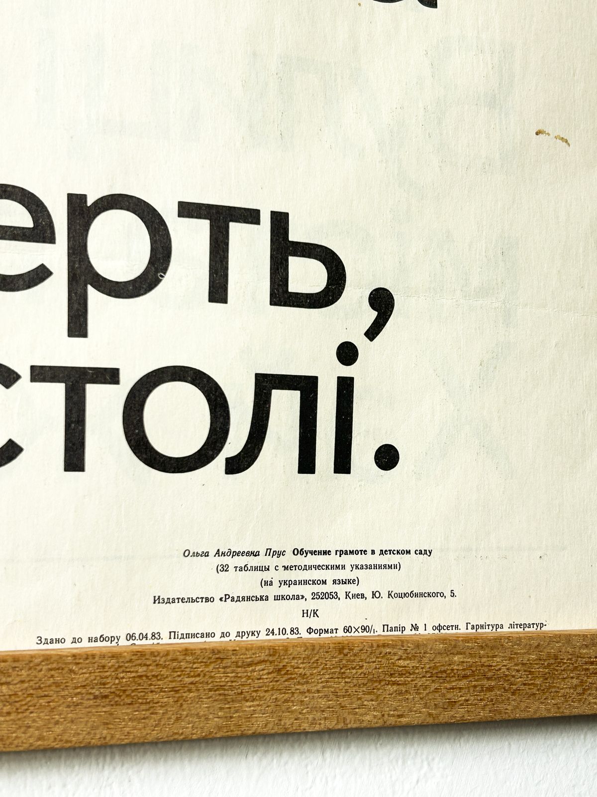 photo vinterior 1983 Rare Original Ukrainian Vintage Double Sided Nursery Alphabet Poster: School Kids On Duty, Astronaut, Communist October Revolution Propaganda