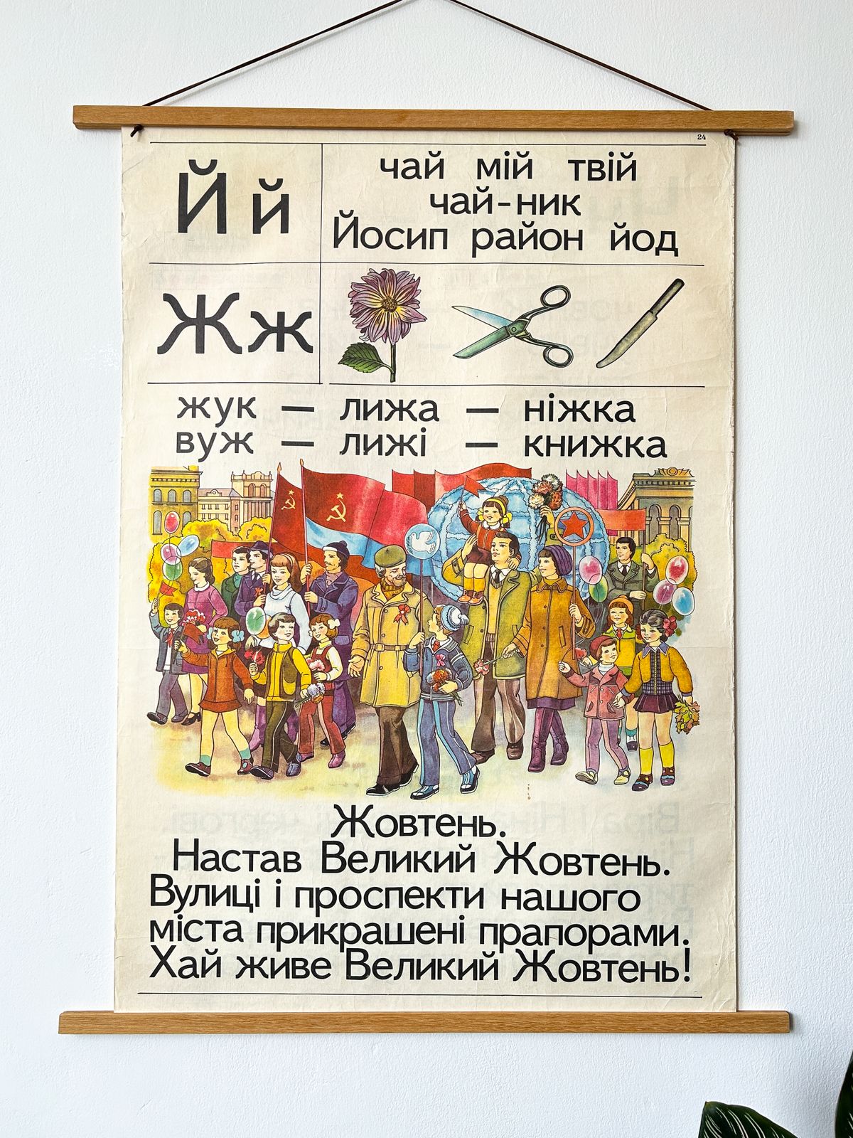 1983 Rare Original Ukrainian Vintage Double Sided Nursery Alphabet Poster: School Kids On Duty, Astronaut, Communist October Revolution Propaganda photo furniture