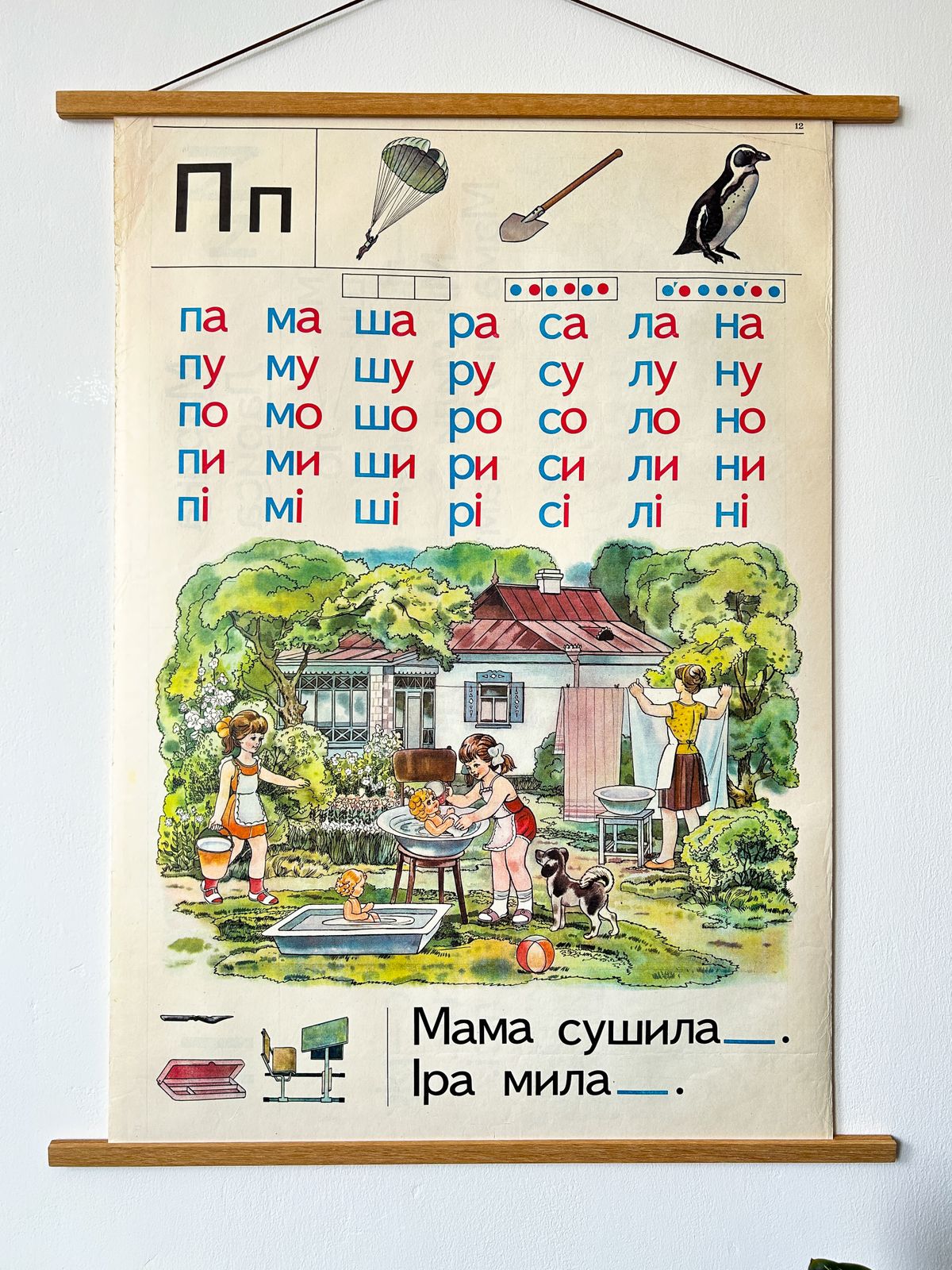 1983 Rare Original Ukrainian Vintage Double Sided Nursery Alphabet Poster: Penguin, Parachute, Children Playing