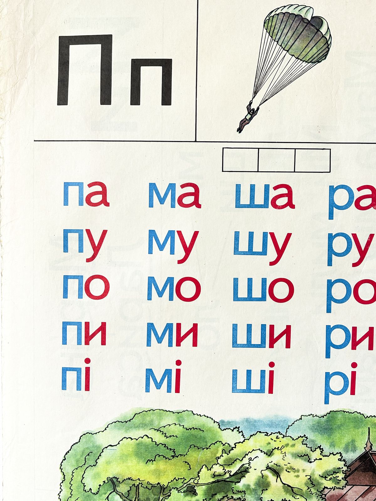 1983 Rare Original Ukrainian Vintage Double Sided Nursery Alphabet Poster: Penguin, Parachute, Children Playing photo for sale