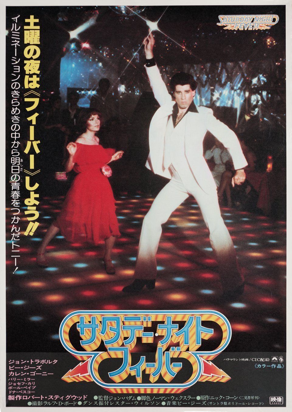 Saturday Night Fever Japanese 1977 B2 Poster