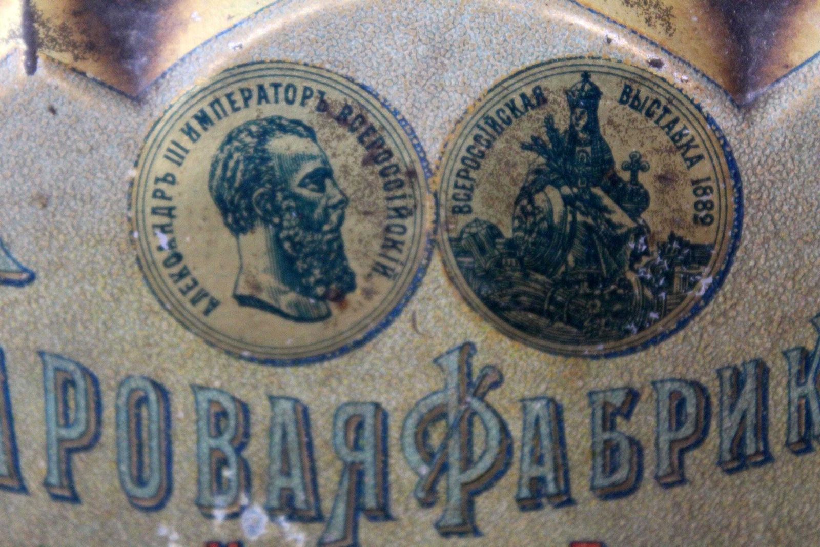 photo vintage Antiek Groot Blikken Doosje, 19e Eeuw, Russisch Keizerrijk, Verzamelobject, Gedreven Reliëf, Winkelblik