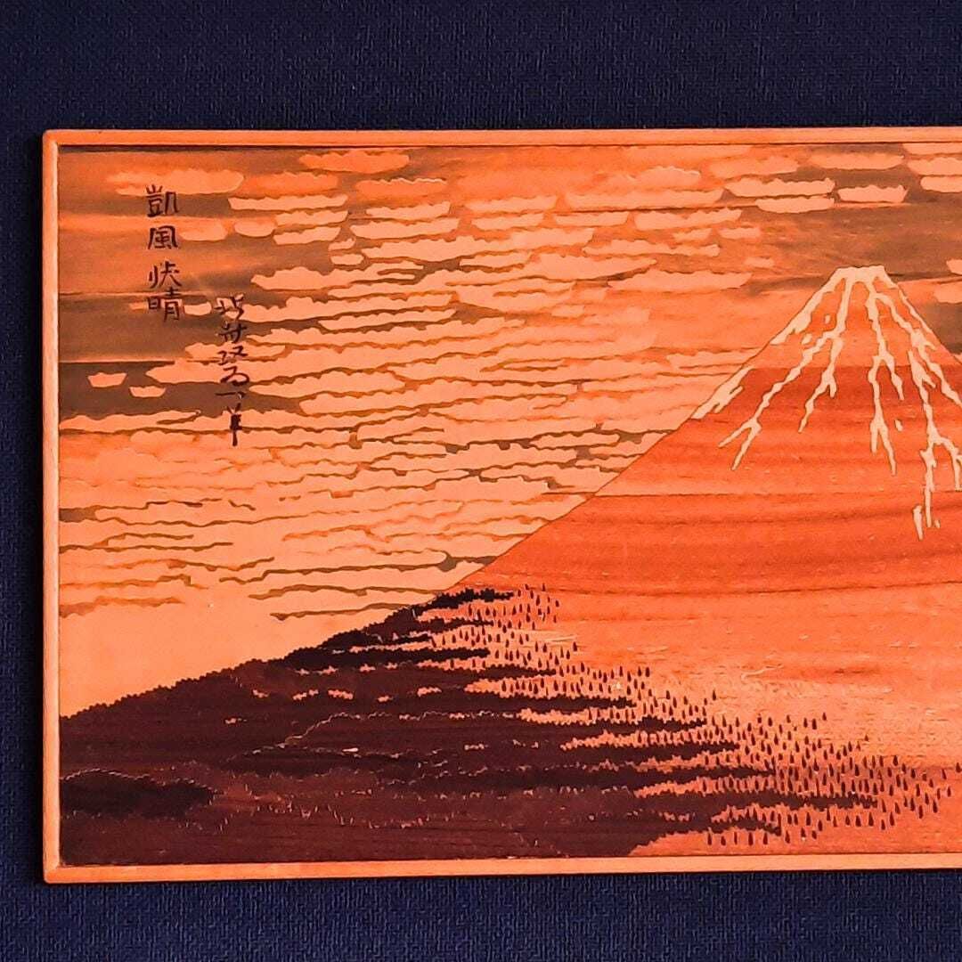 Mid Century Japanese Hakone Mokuzogan Mt. Fuji Wood Inlay Art After Red Fuji By Katsushika Hokusai photo Art
