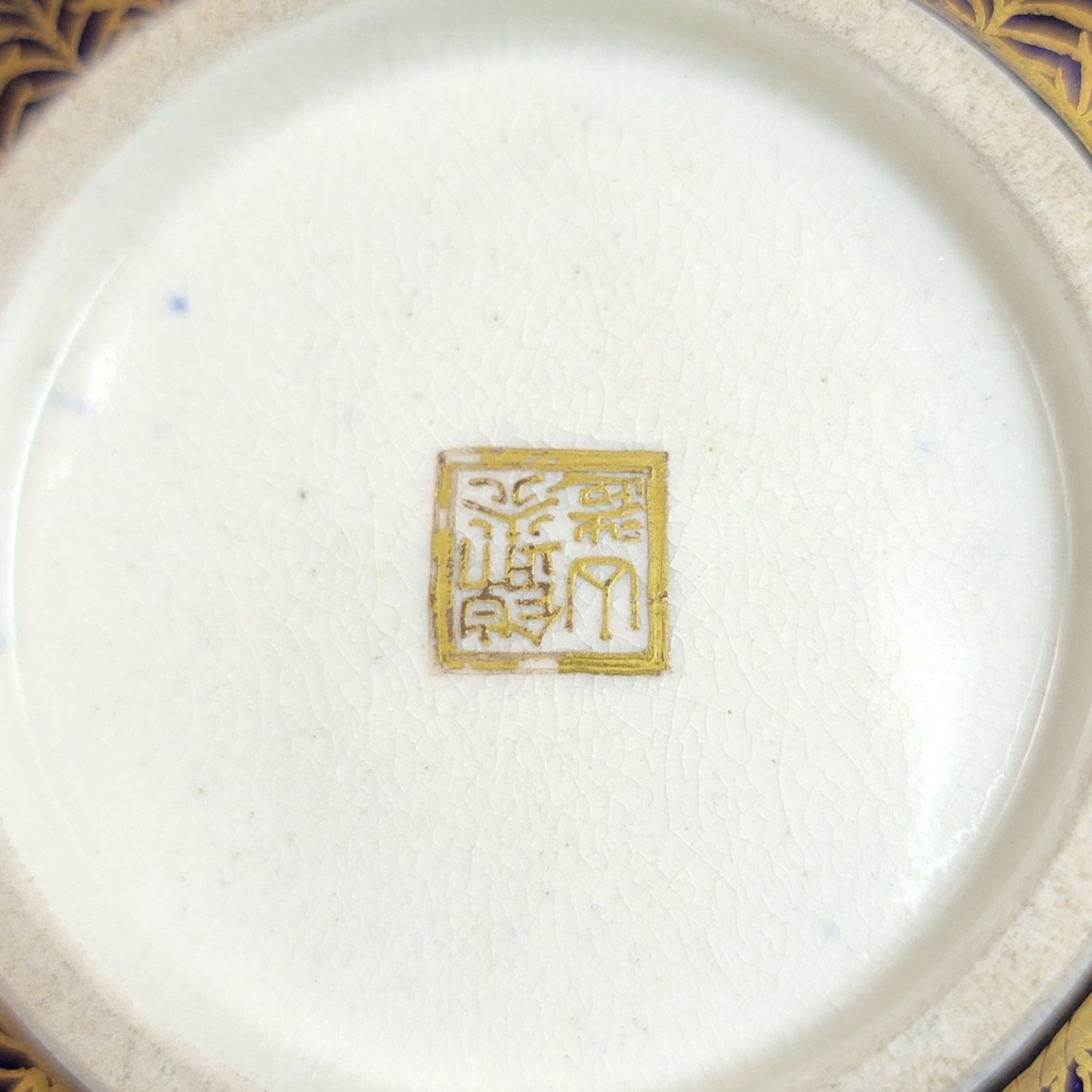 Antique Kinkozan Kyoto Satsuma Bowl C.1880, Cobalt Blue & Gold, Signed photo vintage