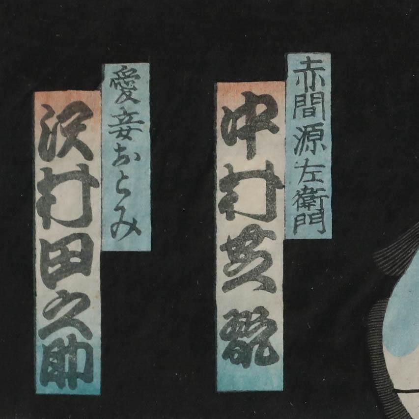 Toyohara Kunichika (1835 1900) Japanese Woodblock, Genzaemon And Otomi photo 225.0