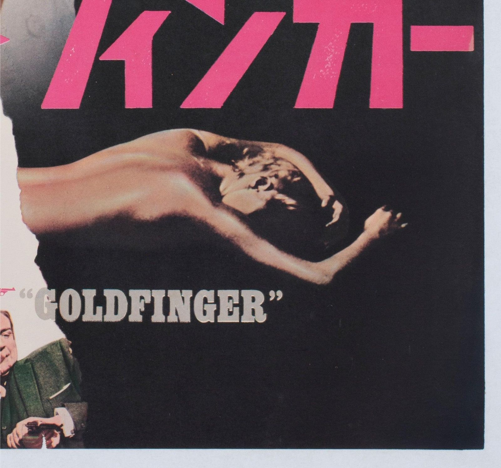 Goldfinger 1964 Japanese B2 Film Poster photo vintage