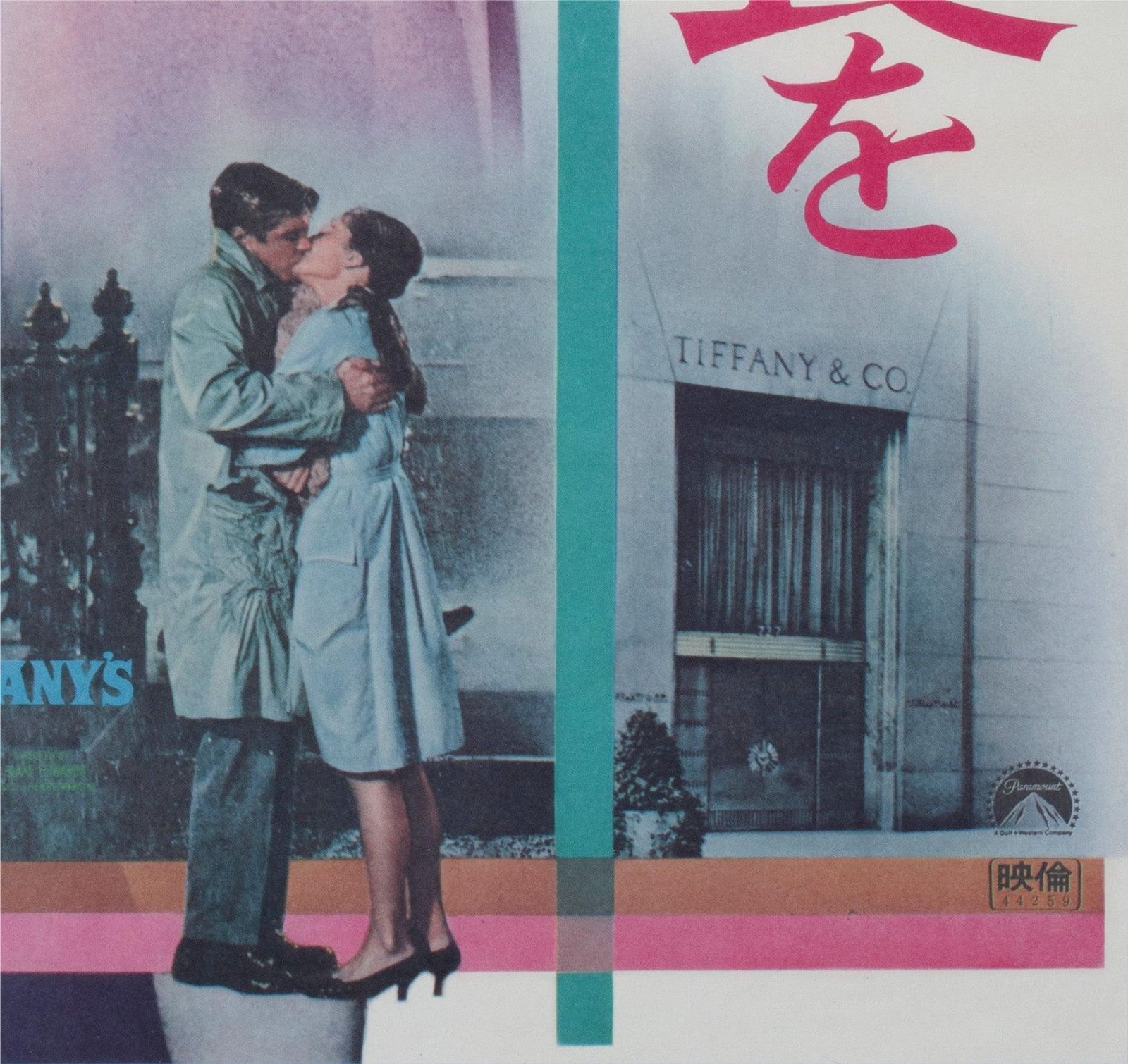 Breakfast At Tiffanys R1969 Japanese B2 Film Poster photo vintage