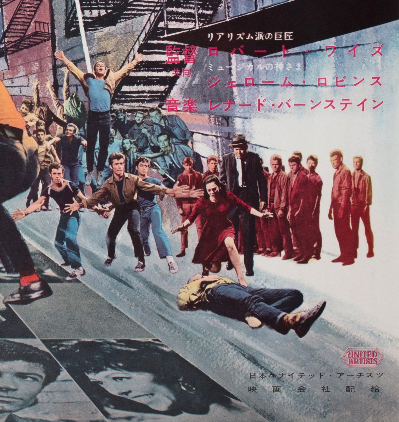 West Side Story 1961 Japanese B1 Film Poster photo vintage