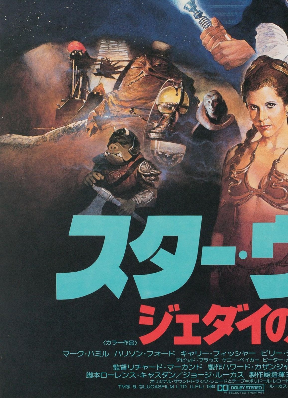 Return Of The Jedi 1983 Japanese B2 Film Poster, Kazuhiko Sano photo 325.0