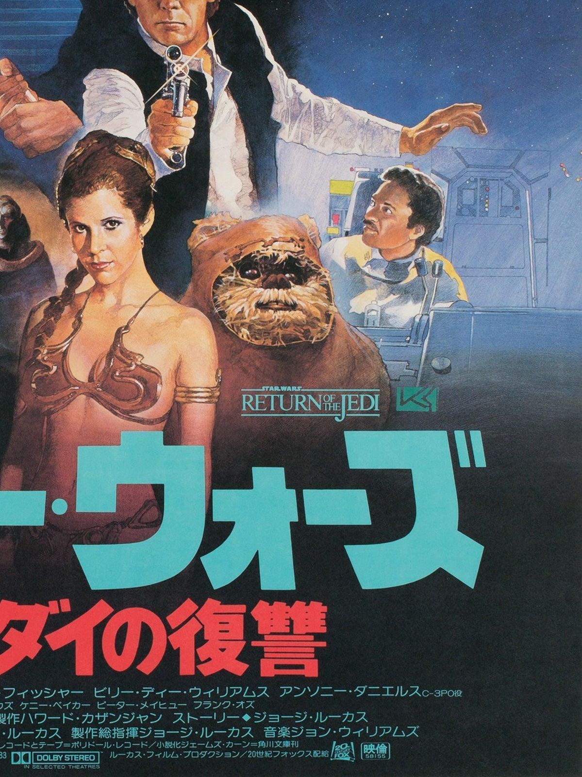 Return Of The Jedi 1983 Japanese B2 Film Poster, Kazuhiko Sano photo vinterior