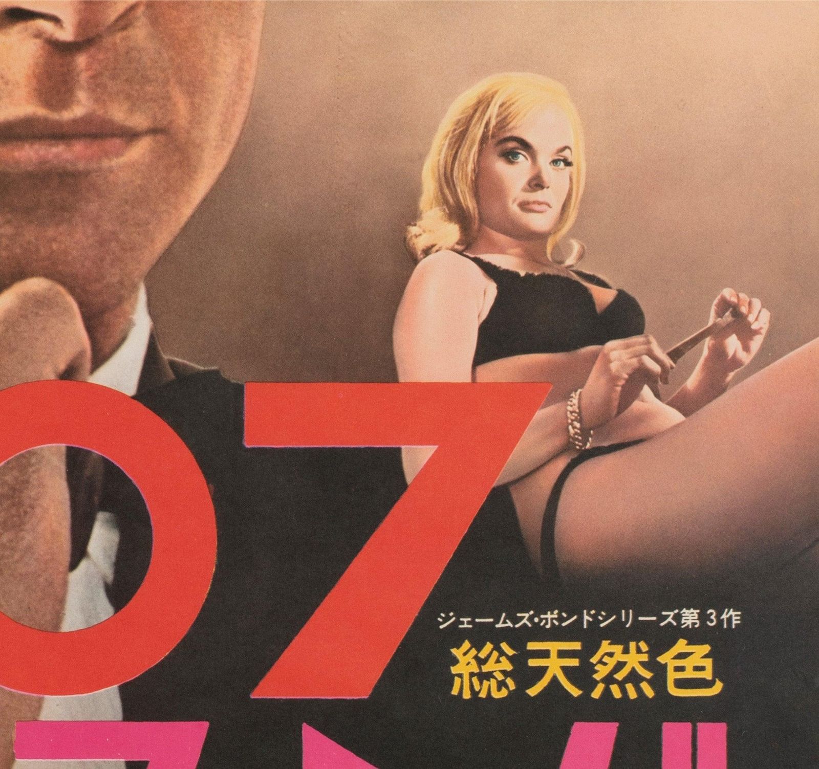 Goldfinger 1964 Japanse B2 filmaffiche photo vinterior