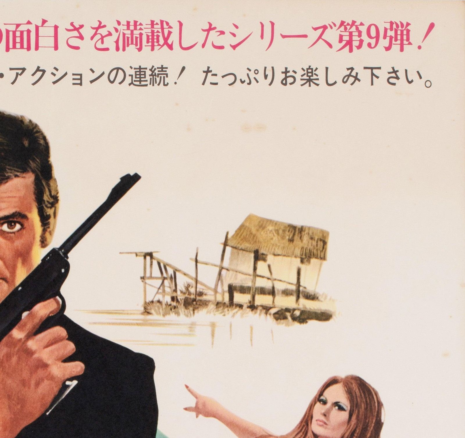 Affiche de cinéma japonaise B2 pour The Man With A Golden Gun, 1973, Robert McGinnis photo Art