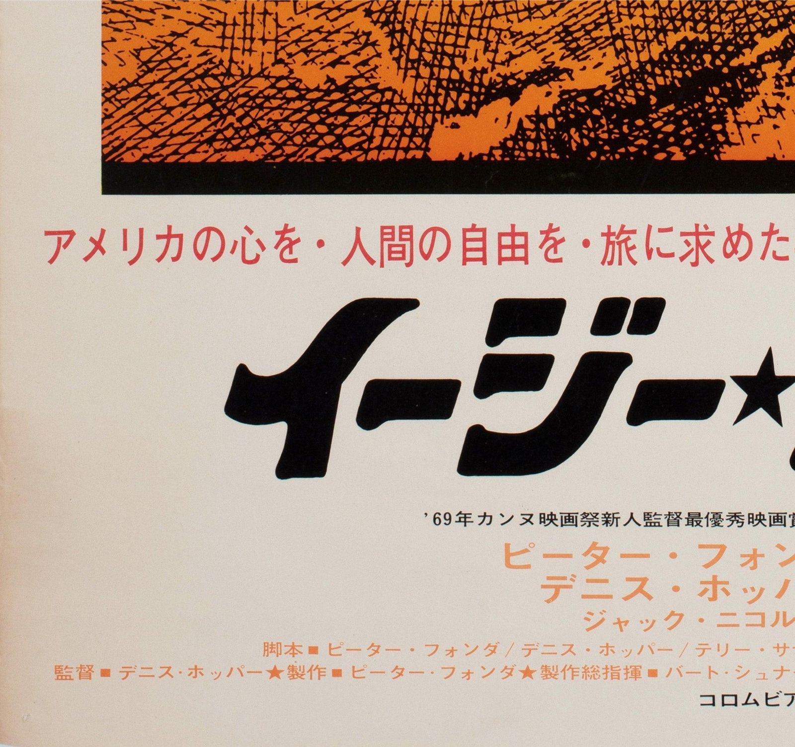 Affiche de cinéma japonaise B2 Easy Rider 1969, style orange photo buy