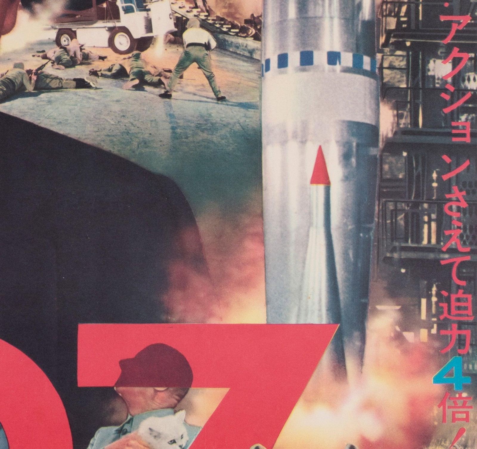 Affiche de cinéma japonaise B2, You Only Live Twice, 1967 photo vinterior