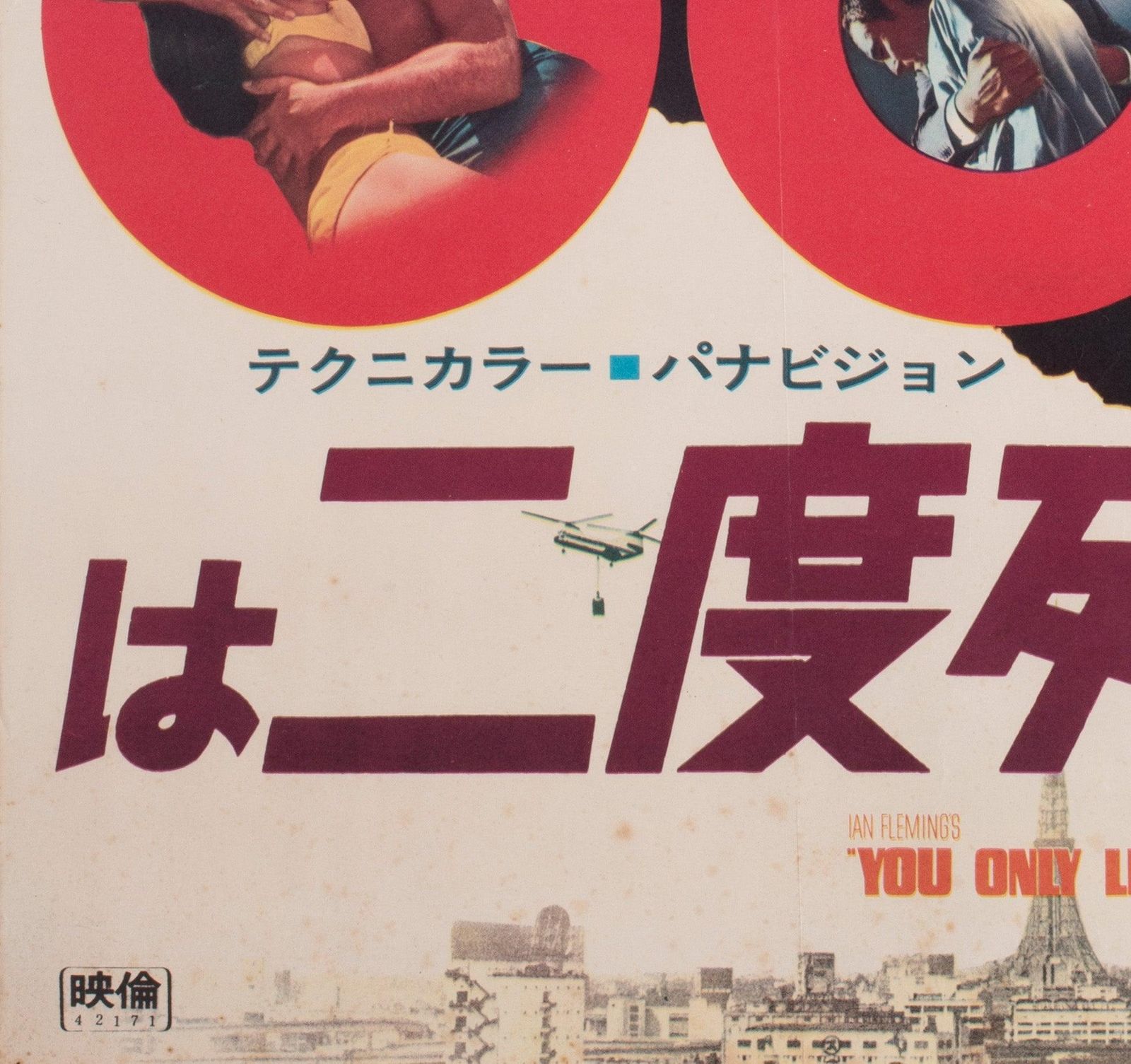 You Only Live Twice 1967 Japanese B2 Film Poster photo buy