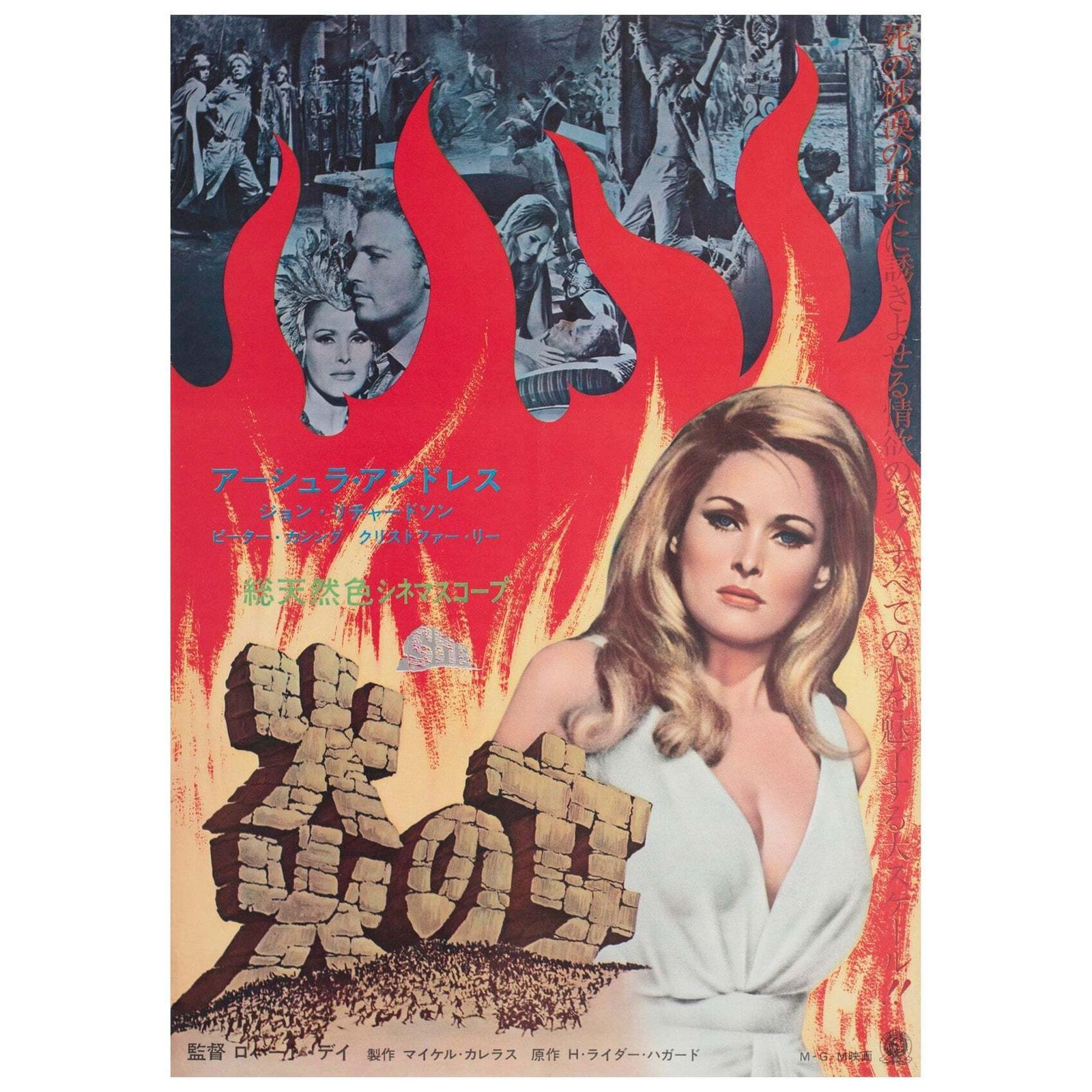 She - Affiche de film japonaise B2, 1965