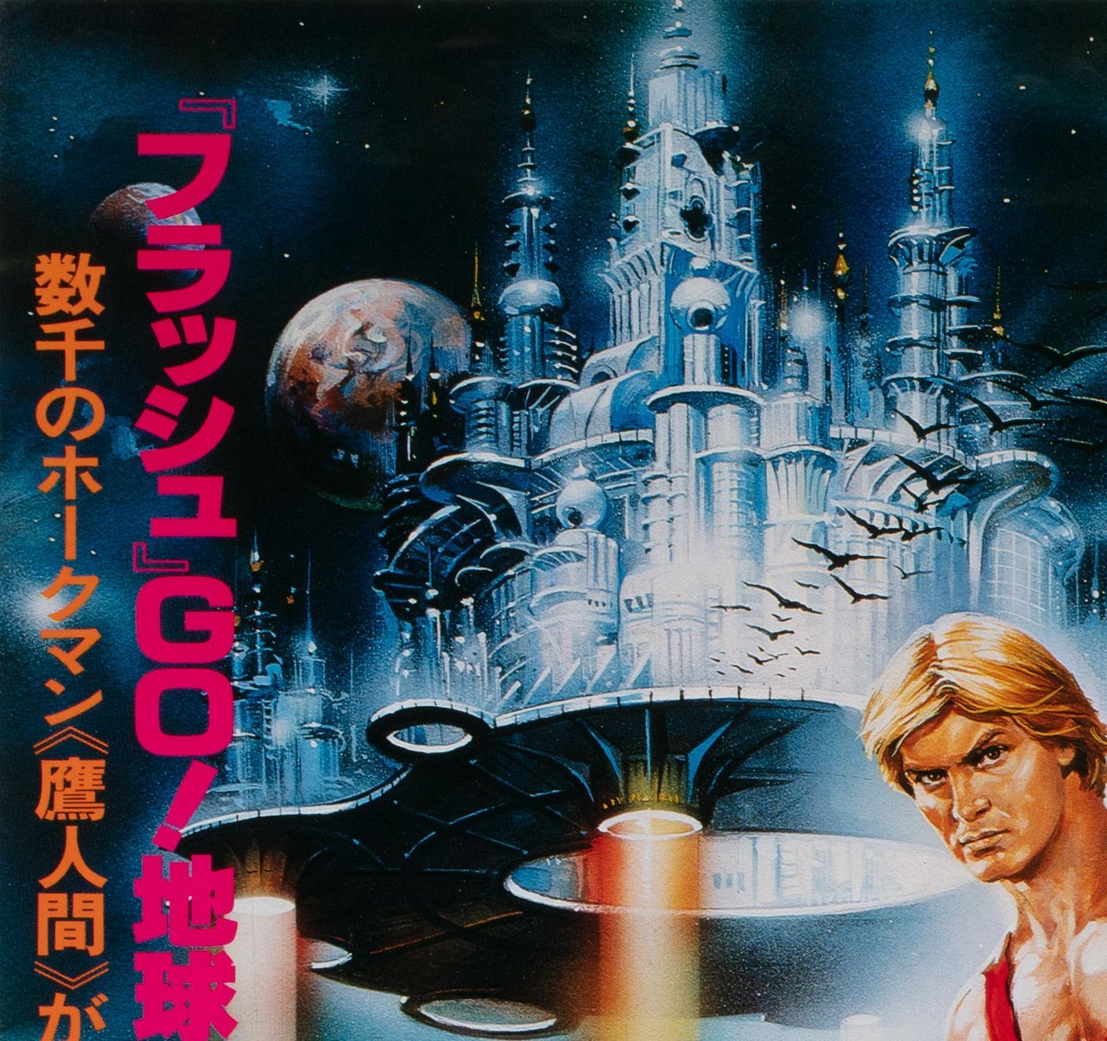 Flash Gordon, affiche de film japonaise, 1980, Casaro. photo for sale