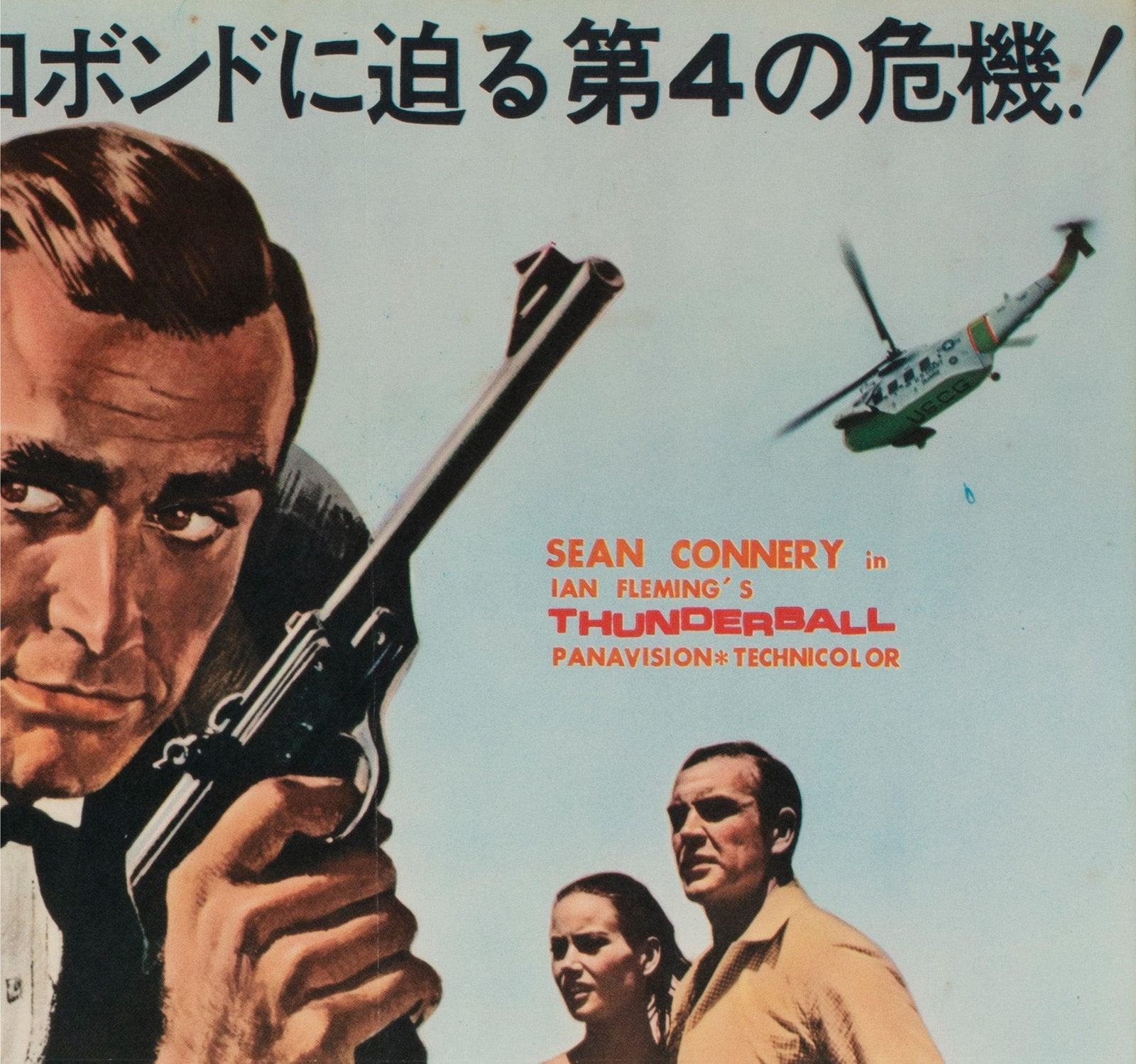 Affiche japonaise B2 du film Thunderball, 1965 photo Art