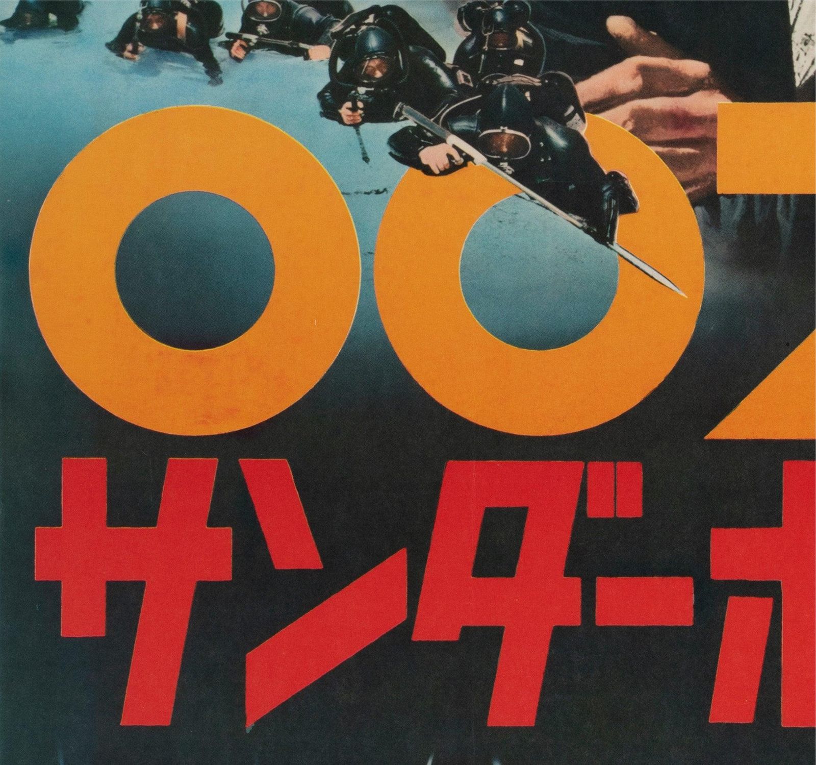 Affiche japonaise B2 du film Thunderball, 1965 photo 1625.0
