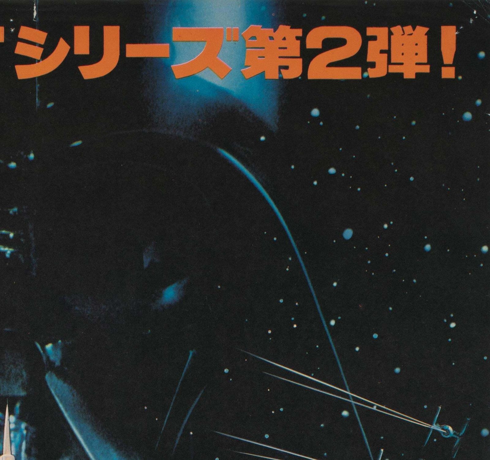 The Empire Strikes Back 1980 Japanese B2 Style A Film Poster photo Art