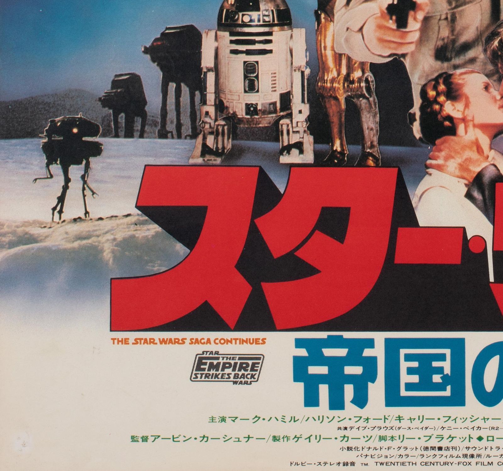 The Empire Strikes Back 1980 Japanese B2 Style A Film Poster photo buy