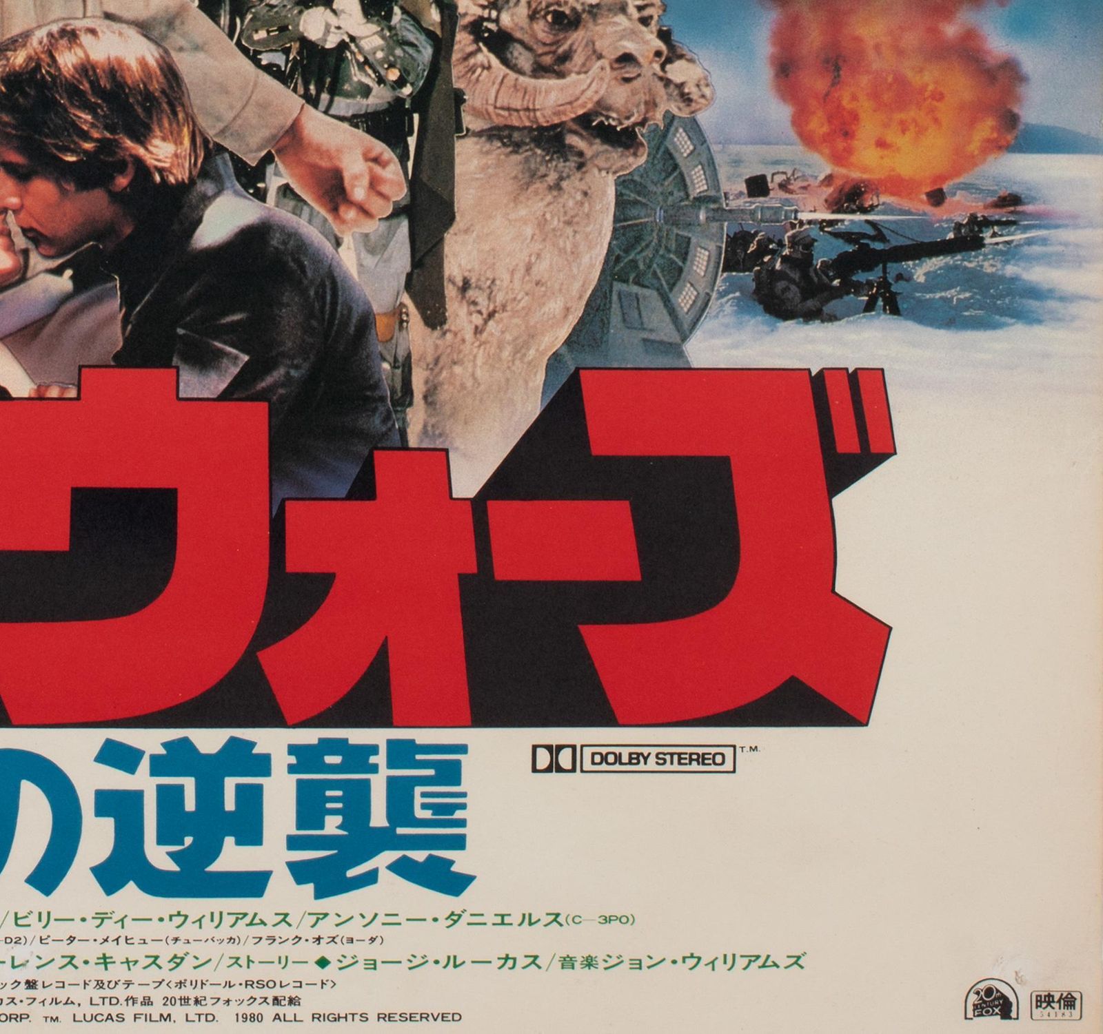 The Empire Strikes Back 1980 Japanese B2 Style A Film Poster photo vintage