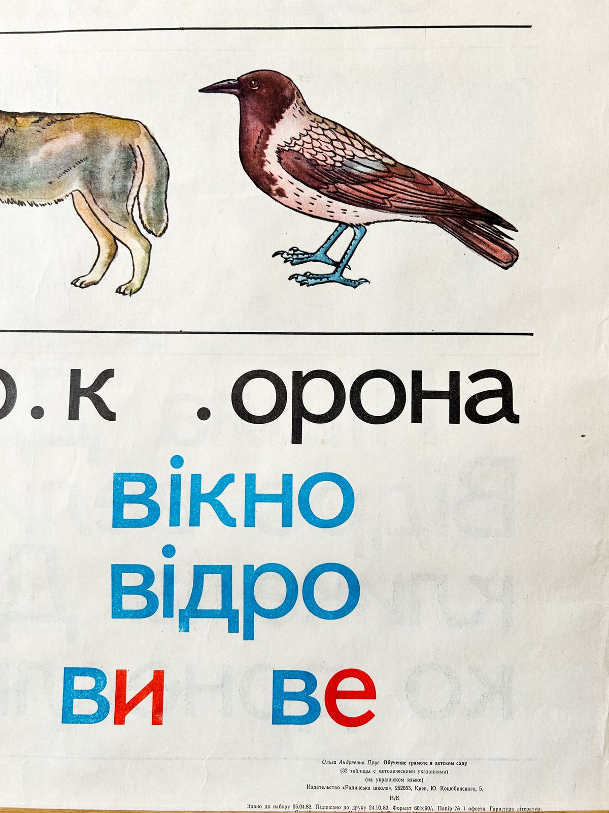 photo for sale 1983 Rare Original Ukrainian Vintage Double Sided Nursery Alphabet Poster: Cornflower Meadow, Animals, Children, Gardening