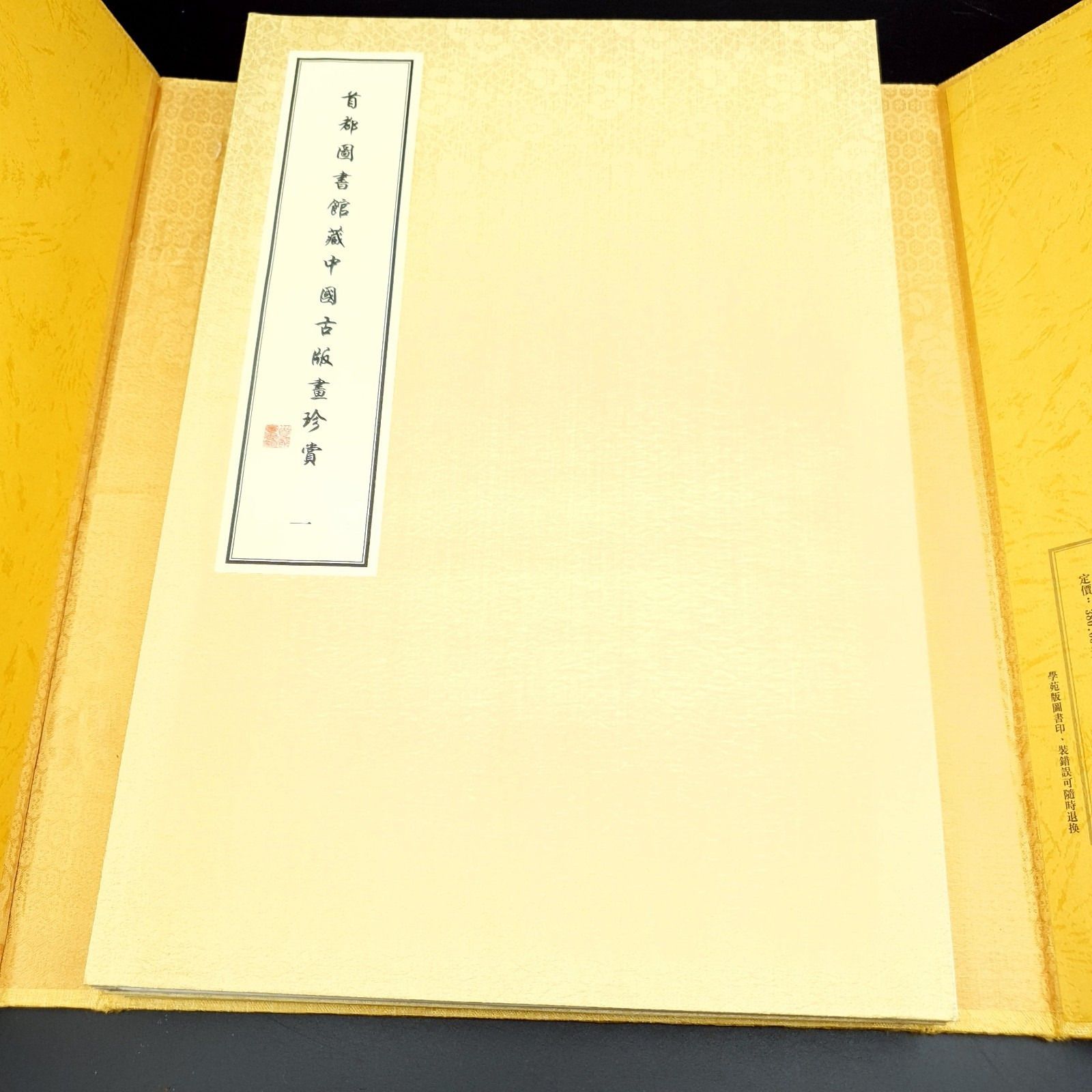 Chinees houtsnede prentenboek naslagwerk Wenwu Press Treasures Of Ancient zijden omslag vintage photo vintage