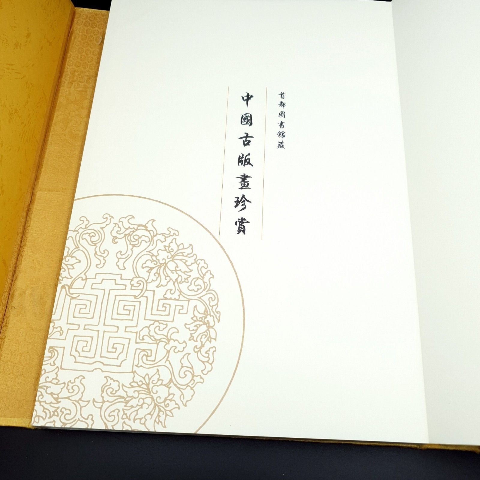 photo buy Chinees houtsnede prentenboek naslagwerk Wenwu Press Treasures Of Ancient zijden omslag vintage