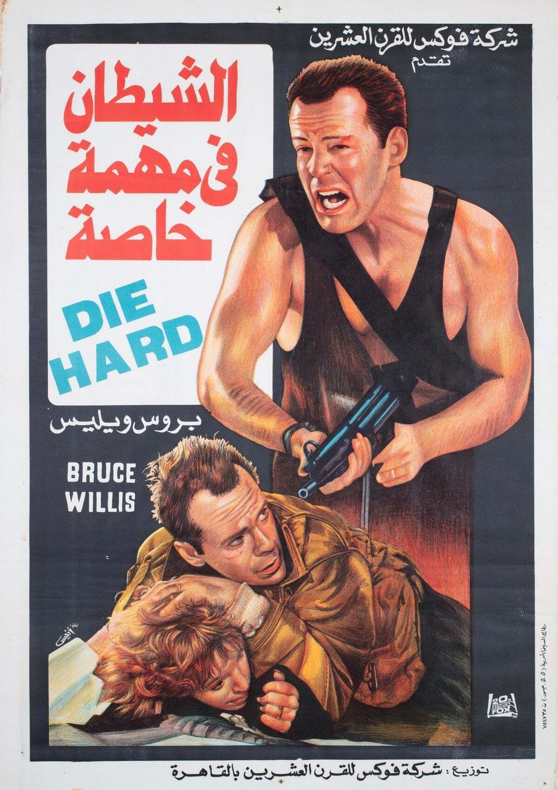 Die Hard 1988 Egyptische filmaffiche