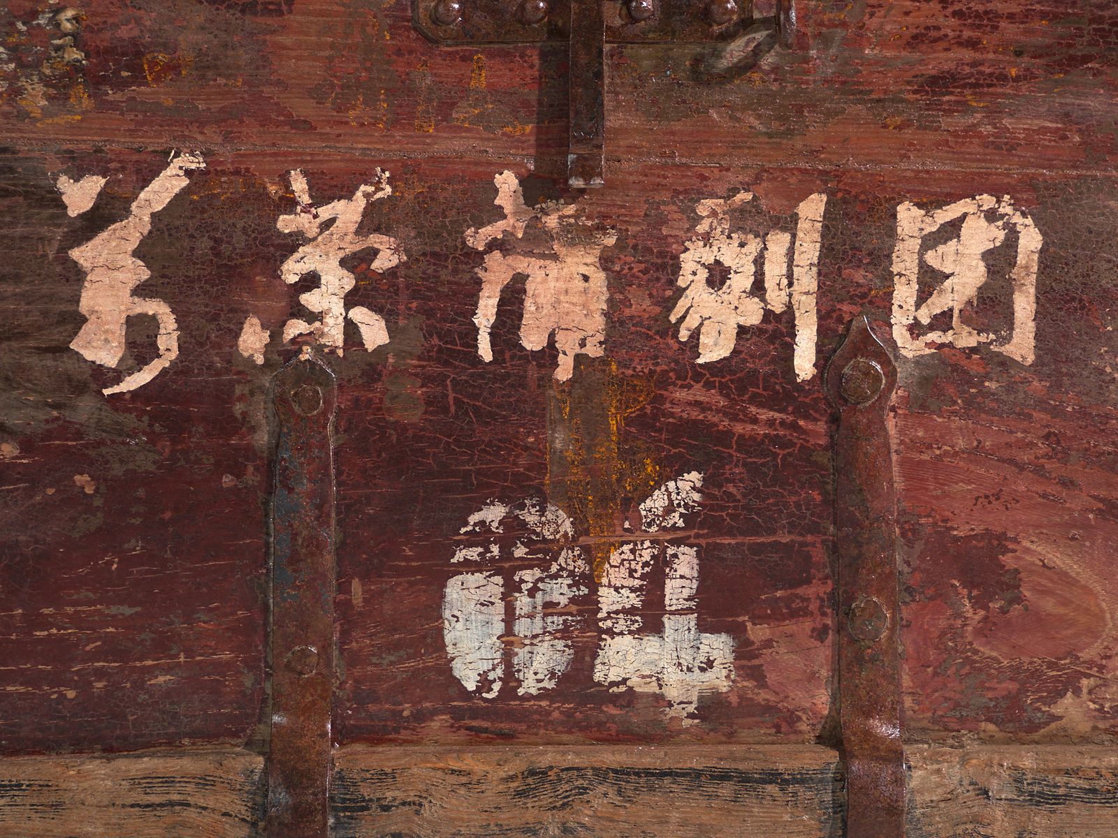 Antique Iron Reinforced Trunk In Pine Wood – China, Circa 1900 photo vintage